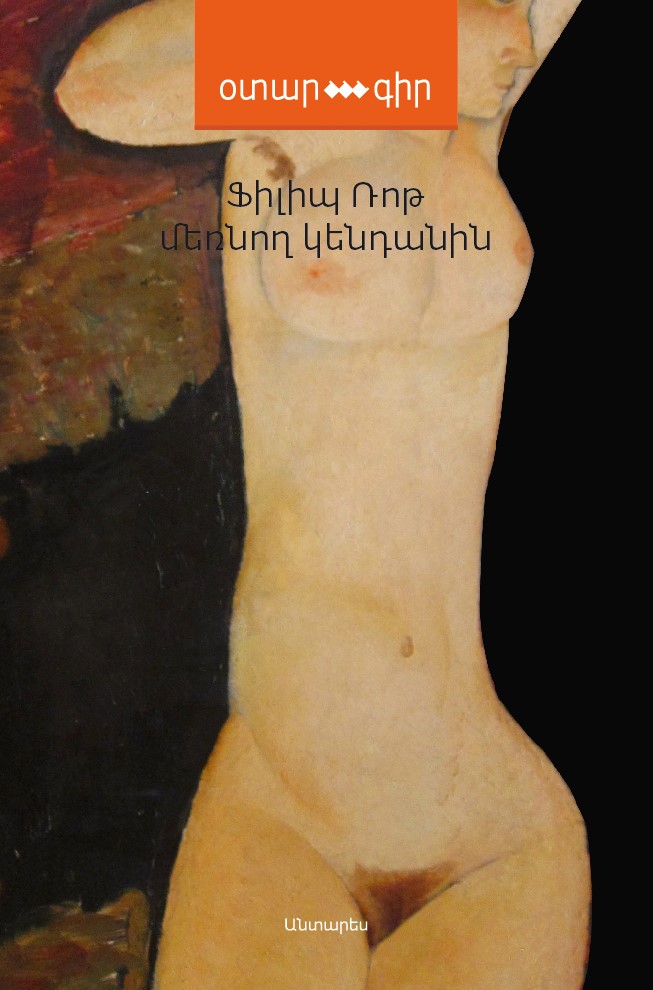 Մեռնող կենդանին