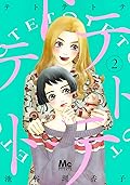 テトテトテ 2 [Tetotetote 2]