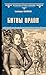 Битвы орлов by Екатерина Глаголева