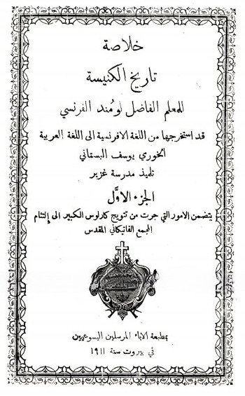 خلاصة تاريخ الكنيسة