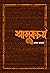 শামুকচর্য