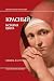 Красный. История цвета