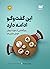 این گفت‌وگو ادامه دارد؛ رمزگشایی از مهارت پنهان خوش‌مشرب‌ها