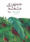 جمهوری مشعشع