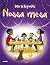 Nossa mesa (Portuguese Edition)