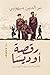رقصة أوديسا