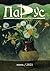 Журнал «Парус» №87, 2021 г.