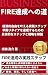 Road to FIRE Practical Steps to Achieving Financial Freedom D... by kishida ryosuke