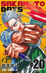 サカモトデイズ 漫画 SAKAMOTO DAYS 20 by Yuto Suzuki | Goodreads