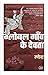 Global Gaon Ke Devta by Ranendra