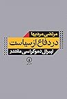 در دفاع از سیاست:...