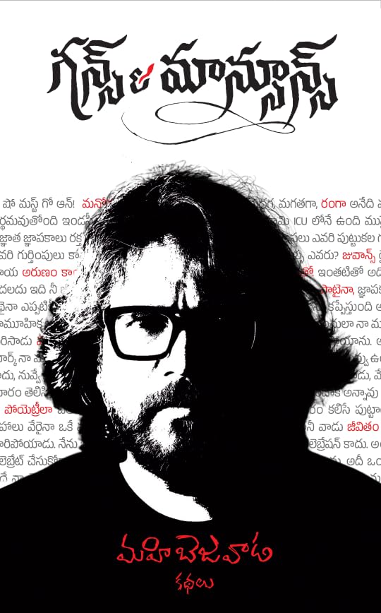 గన్స్ & మన్సూన్స్ (Paperback)