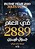 في العام 2889