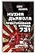 Кухня дьявола. Преступления "отряда 731" by Seiichi Morimura