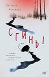 Сгинь! (STEKLO. Т...