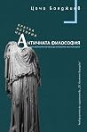 Кратка история на...