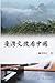 臺灣文傻看中國（中國系列2）: Collection ...
