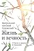 Жизнь и вечность. 15 бесед о смерти и страдании by митрополит Антоний Сурожский