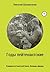 Годы лейтенантские. Я родил...