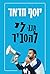 תנו לי להסביר