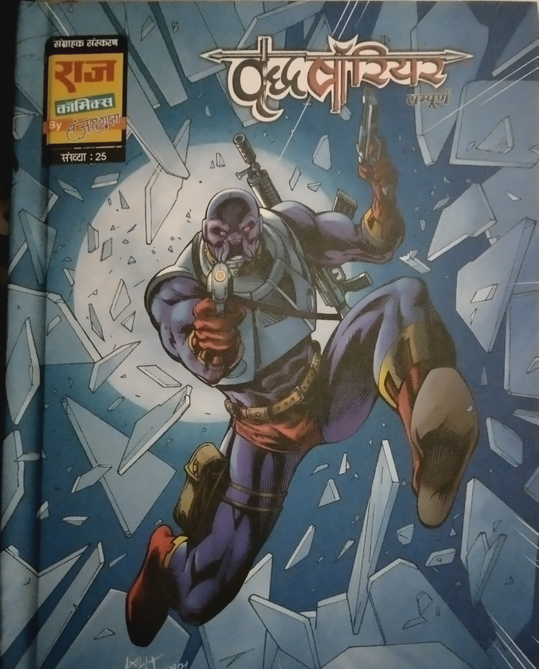 वृद्धवारियर सम्पूर्ण (Hardcover)