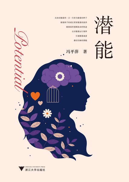 潜能 (Paperback)