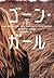 ゴーン・ガール 下 [Gone Girl 2]
