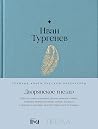 Дворянское гнездо