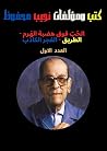 العدد الاول من ك...