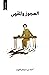 ‎العجوز والمقهى‎