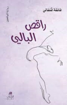 راقص لبالي
