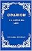 Odarion e il mostro del lago (Italian Edition)
