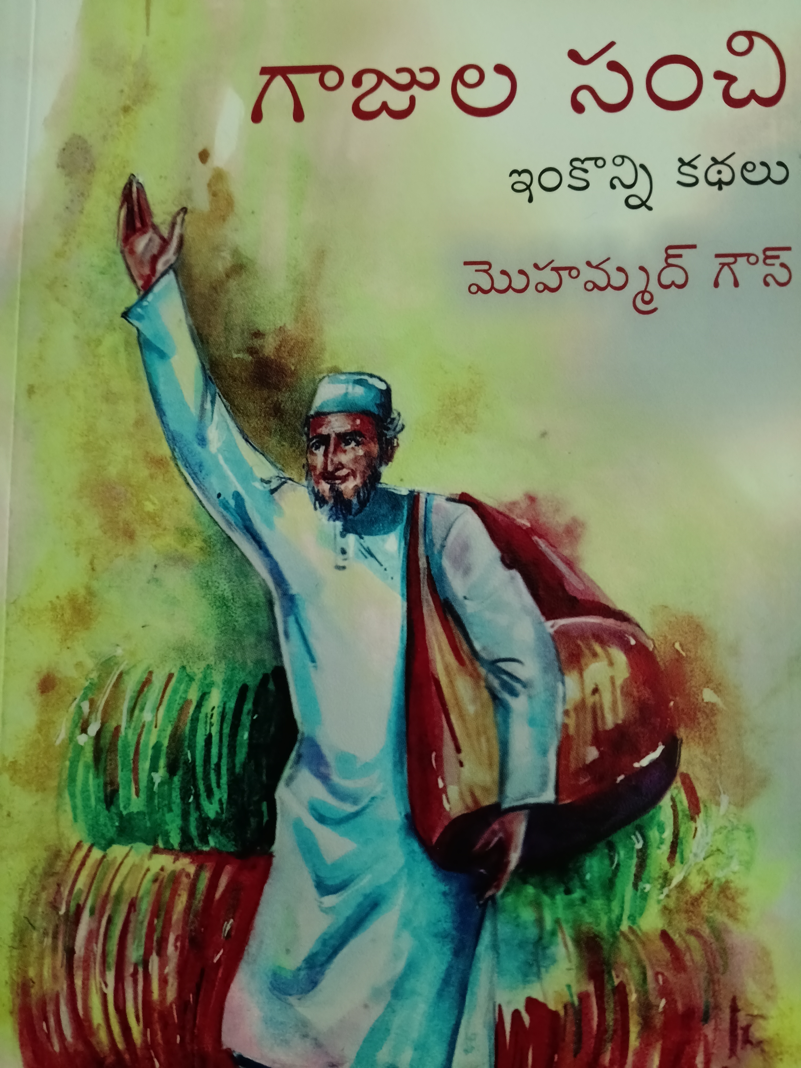 గాజుల సంచి ఇంకొన్ని కథలు (Paperback)