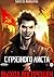 Выход воспрещен. Книга первая (Russian Edition)