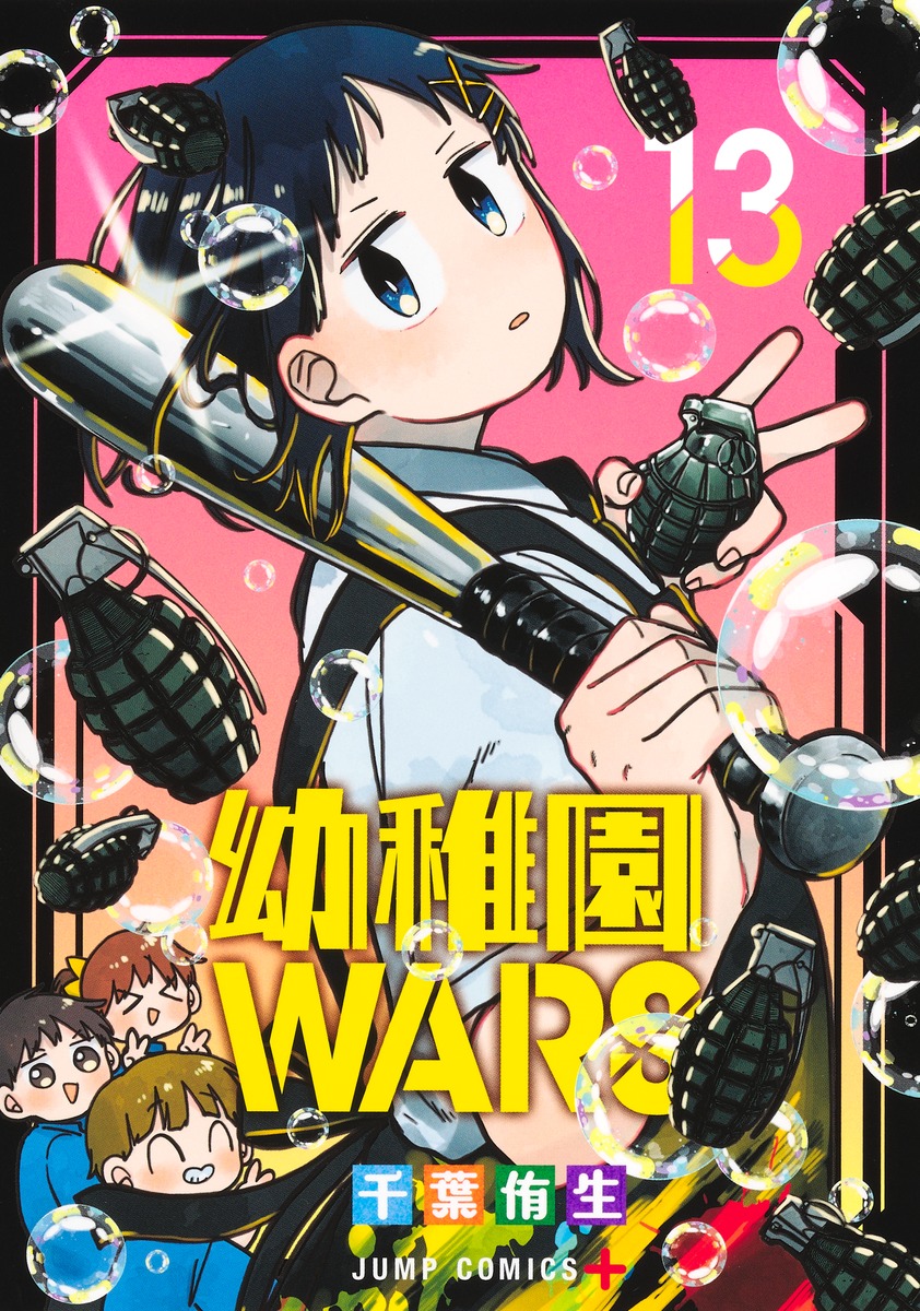 幼稚園WARS 13 [Yōchien Wars 13] (Paperback)