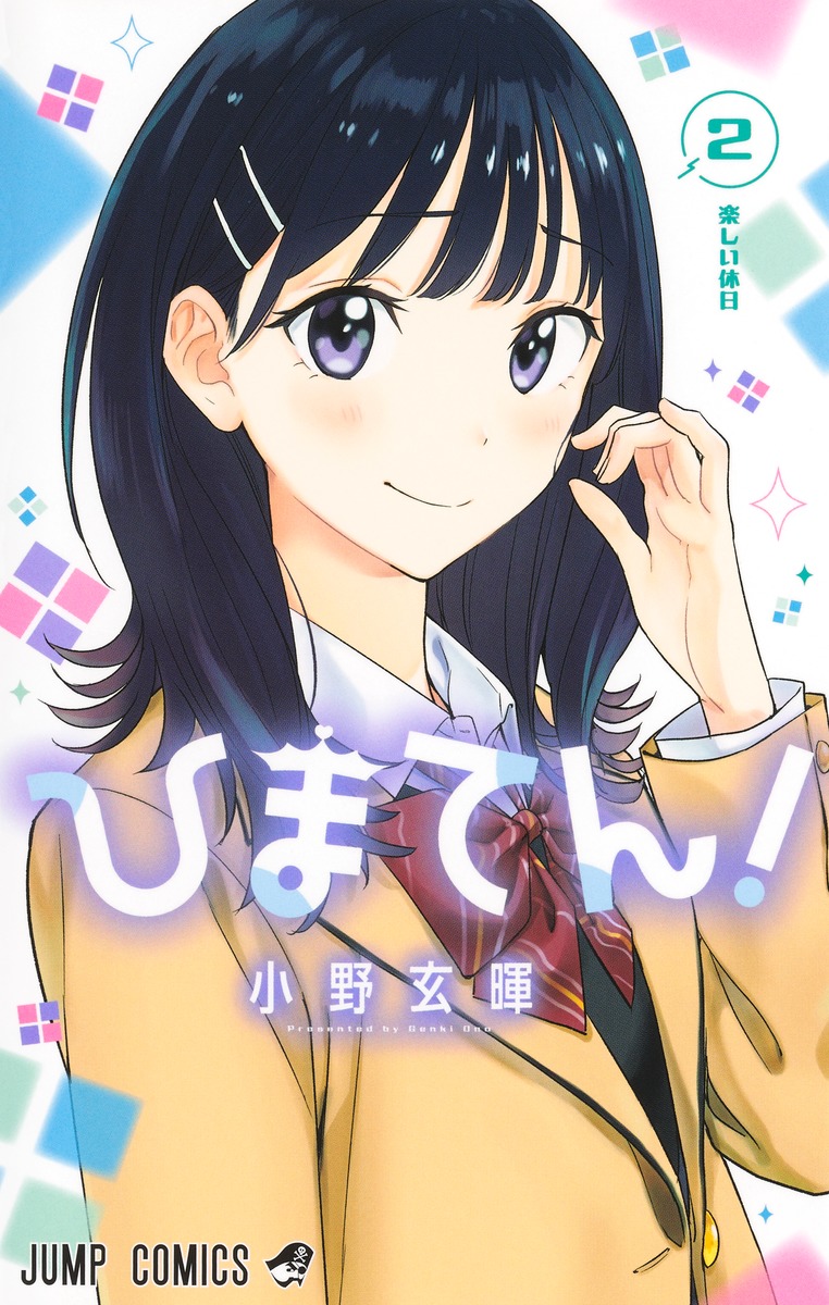 ひまてん! 2 [Himaten! 2]