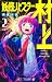 妖怪バスター村上 2 [Yōkai Buster Murakami 2]