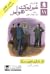 لغز تماثيل نابليون الستة وقصص أخرى by Arthur Conan Doyle