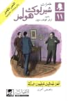 لغز تماثيل نابليو...