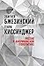 Россия в американской геополитике. До и после 2014 года (Russian Edition)