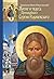 Житие, чудеса и подвиги Преподобного и Богоносного отца нашег... by Архиепископ Никон (Рождеств...