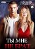 Ты мне не брат (Russian Edition)