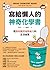寫給懶人的神奇化學書: 既長知識又省時省力的生活祕笈