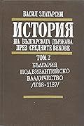История на българската държава през средните векове. Том 2 България под византийско владичество /1018-1187/