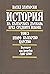 История на българската държ...