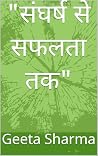 "संघर्ष से सफलता तक" (Hindi Edition) "संघर्ष से सफलता तक" (Hindi Edition)