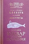 Буквар с различни...