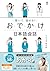 [音声DL・動画配信] 聞いて、話せる！おでかけ日本語会話