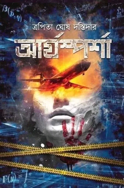 আর্যস্পর্শা - Aryasparsha