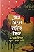 স্মল থিংস লাইক দিজ
